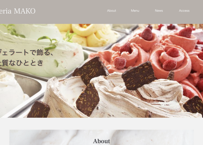 ジェラート店webサイト制作